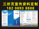 遵义厂家品质三折页印刷