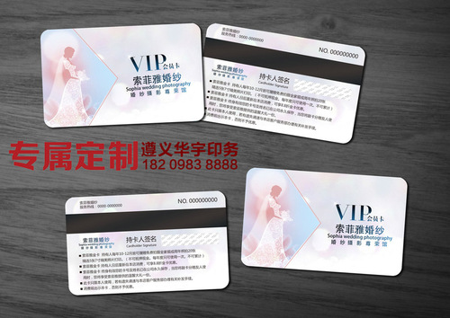遵义VIP会员卡定制